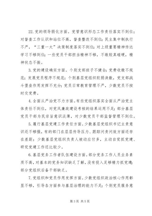 建立基层党建重点任务责任制情况 (3).docx
