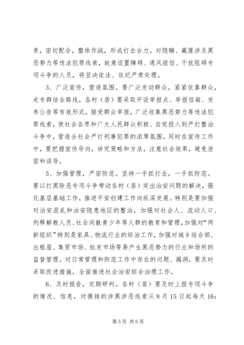 街道打黑除恶指导方案.docx