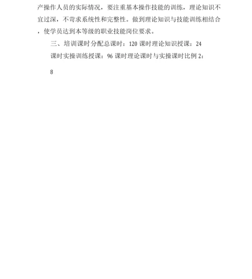 高级挖掘机驾驶员培训计划.docx