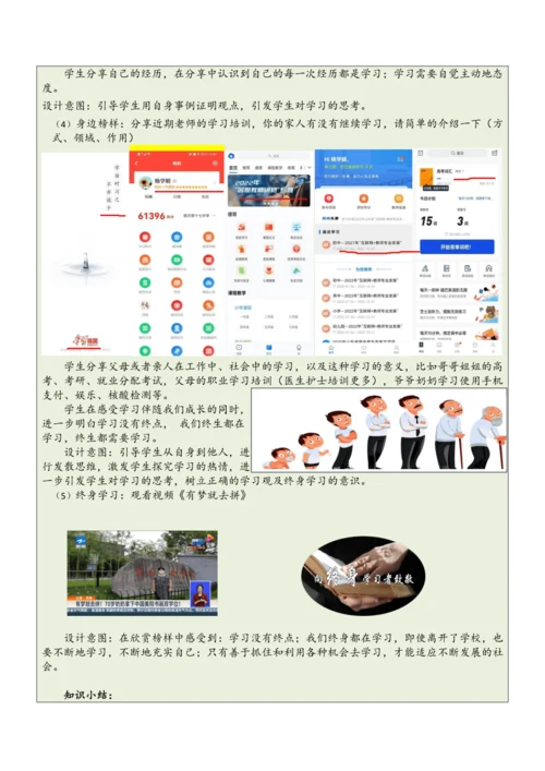 【大单元整体教学】道德与法治七年级上册第一单元《成长的节拍》单元教学规划+课时教案（共6课时）