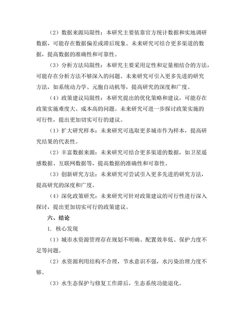 城市水资源管理系统的优化研究