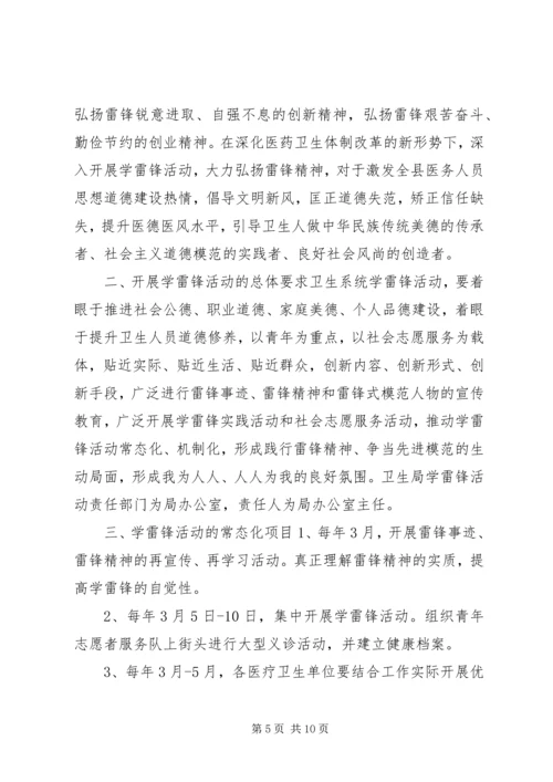 乡镇学雷锋活动实施方案.docx