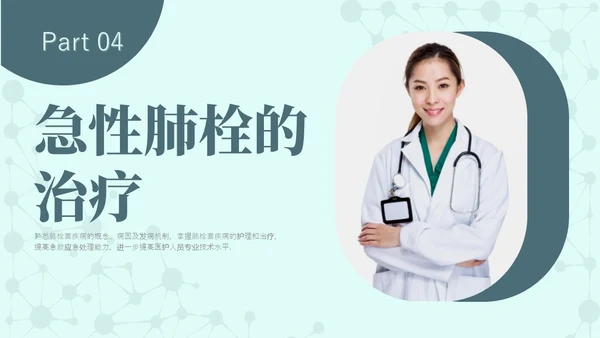 绿色简约商务高级急性肺栓塞抢救流程医护培训PPT