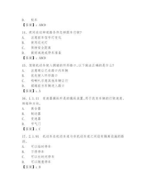 2024年交管12123学习减分精选最新题库1000题(含答案).docx