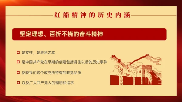 红色党政风红船精神党课