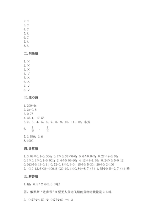 人教版五年级上册数学期末测试卷（黄金题型）word版.docx