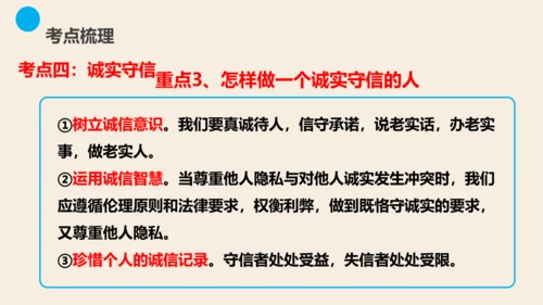 八上道德与法治第二单元《遵守社会规则》复习课件