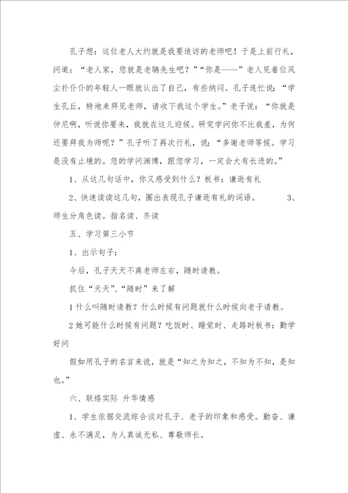 2021年孔子拜师教学设计孔子拜师教学表