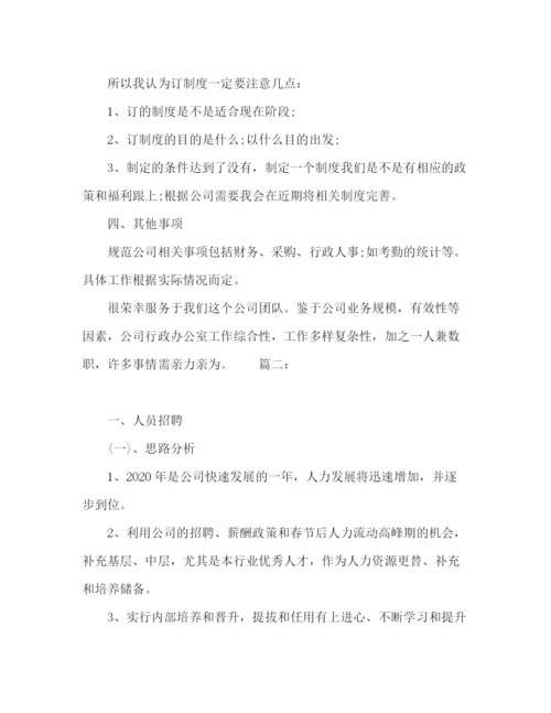 精编之委托书公司人事第二季度工作计划精选多篇.docx