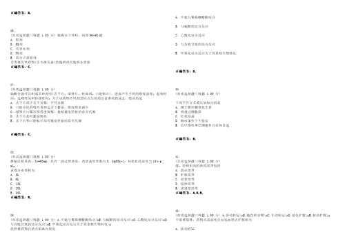 2023年执业药师药学专业知识一考试全真模拟易错、难点精编答案参考试卷号38