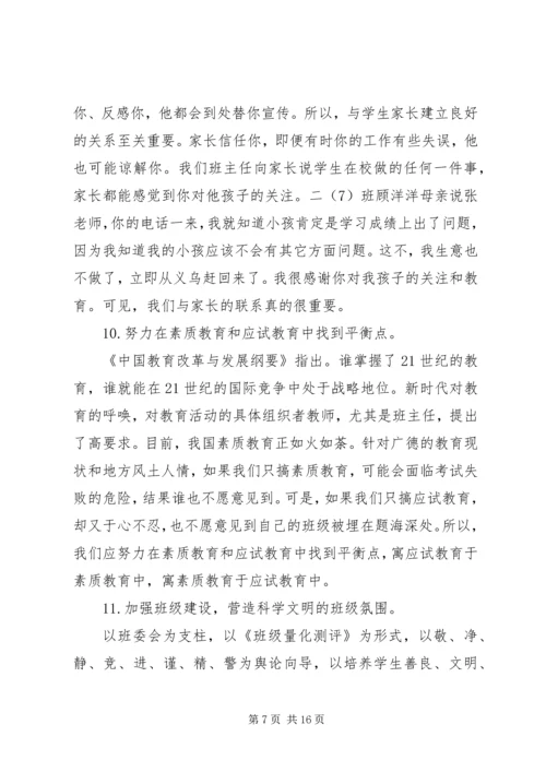 新学期初二班主任工作计划.docx