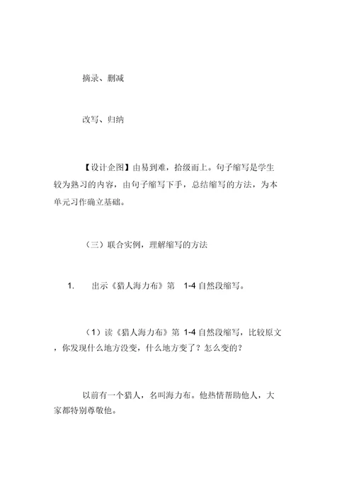 名师课堂《习作：缩写故事》教学设计