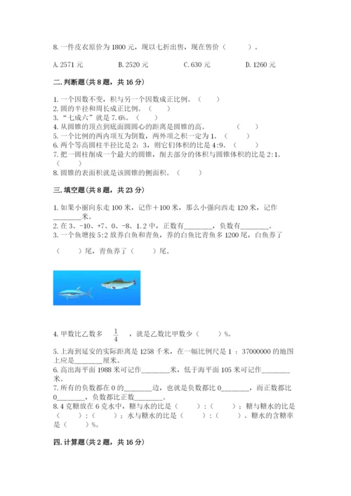 冀教版小学六年级下册数学期末综合素养测试卷附答案【夺分金卷】.docx
