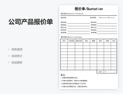 公司产品报价单