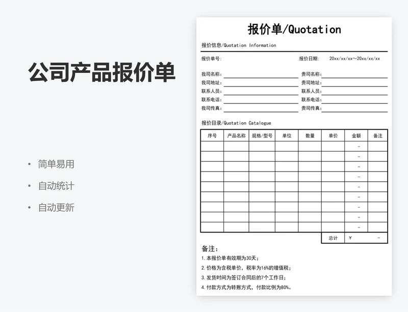 公司产品报价单