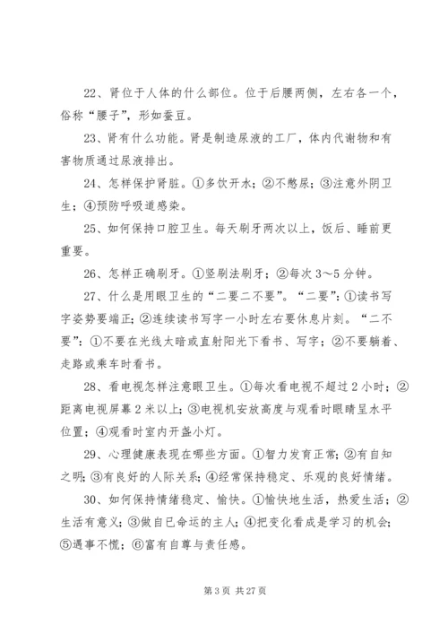 健康知识与健康行为200问[优秀范文5篇].docx