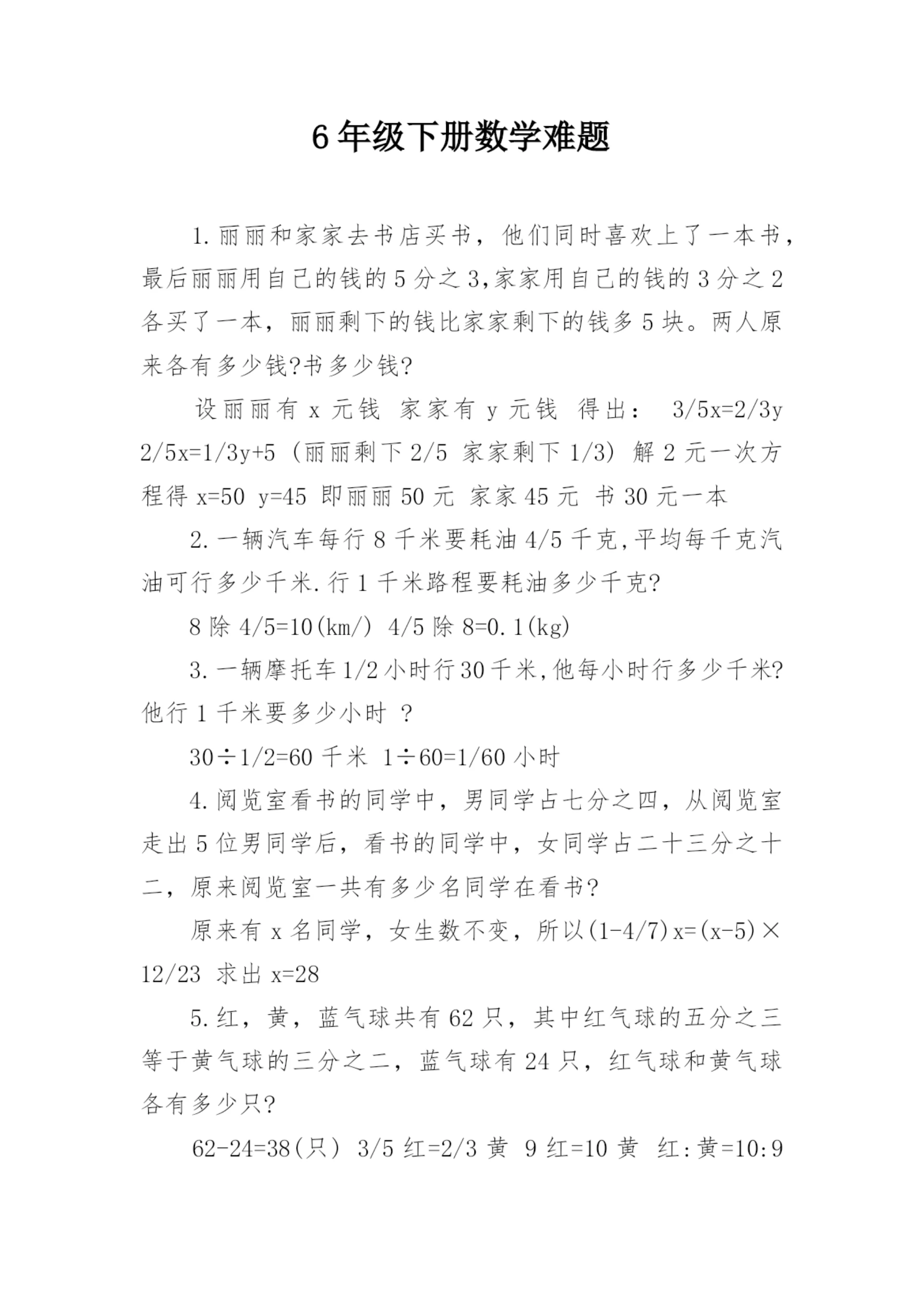 6年级下册数学难题.docx