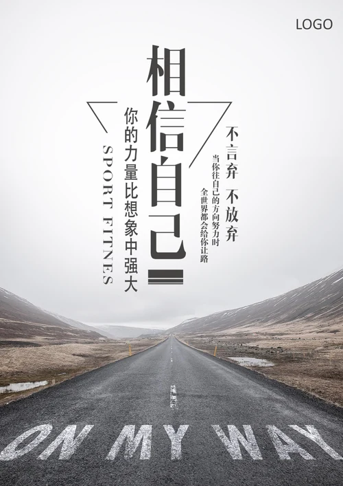 宣传海报励志奋斗海报壁纸配图