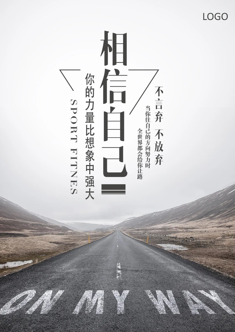 宣传海报励志奋斗海报壁纸配图