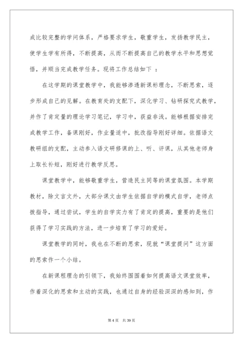 七年级上册语文教学工作总结.docx