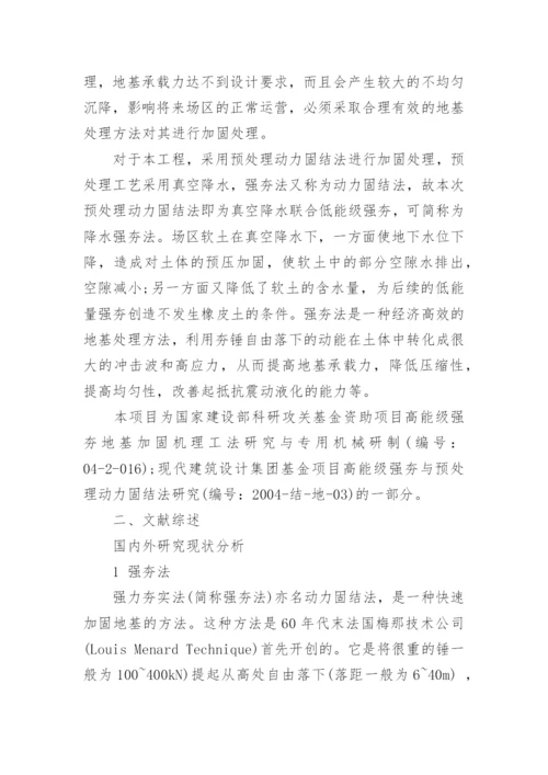 土木工程本科毕业论文开题报告.docx
