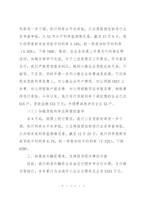 银行年度金融工作总结.docx