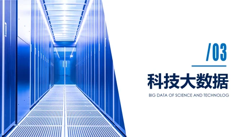 高科技互联网大数据云计算PPT模板