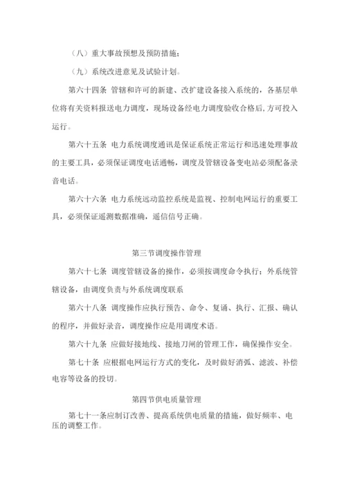 公司电力系统运行管理制度.docx