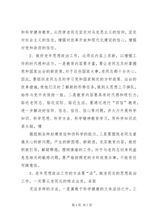 充分发挥思想政治工作优势作用,确保职工队伍稳定,努力培育过硬队伍 (5).docx