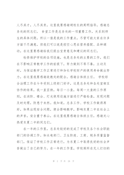 总务主任个人工作总结.docx