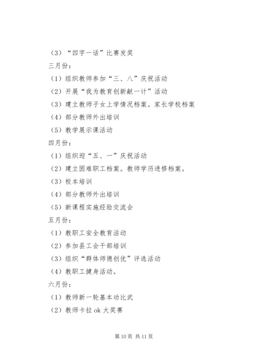 永兴三中工会工作计划.docx