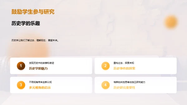 历史学：探索与实践