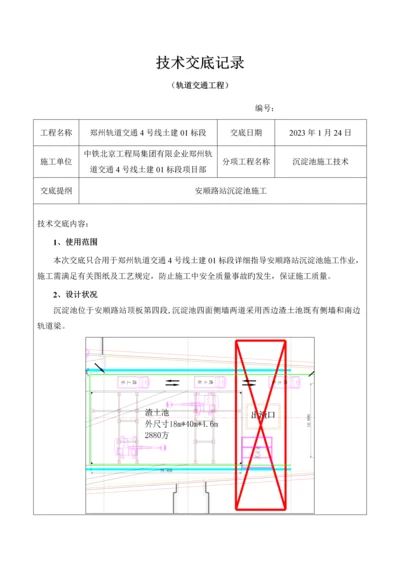 沉淀池施工技术交底.docx