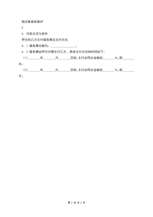 福建省数据库运行维护服务合同.docx