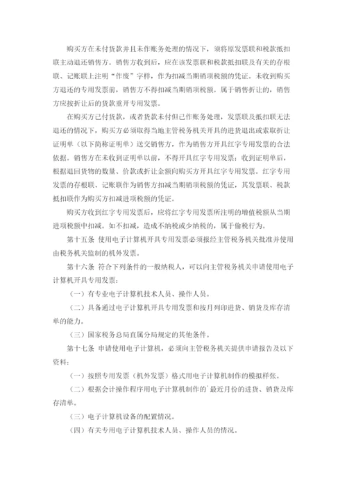 发票管理制度6篇.docx
