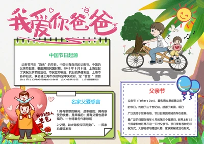 我爱你爸爸父亲节Word小报