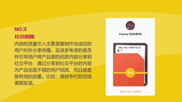 创意卡通新媒体内容运营培训PPT课件
