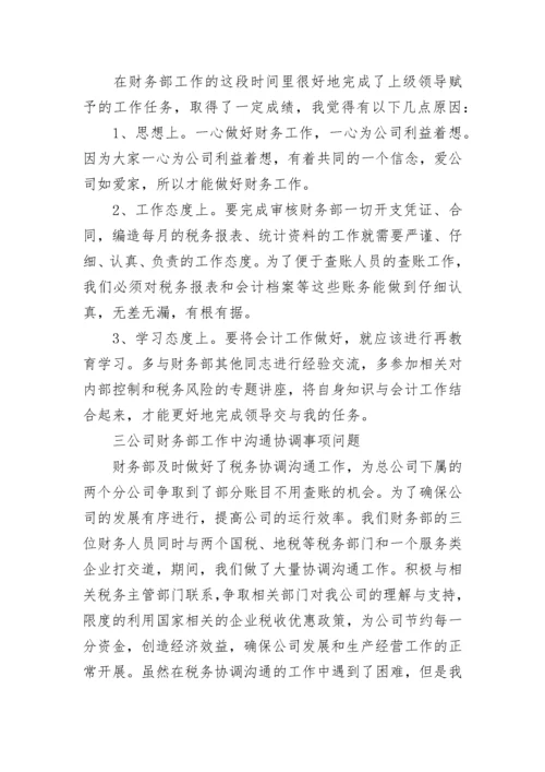 最新财务部上半年工作总结下半年工作计划(11篇).docx