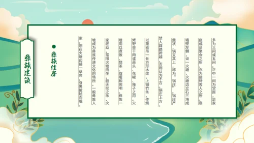 少数民族彝族文化介绍通用PPT模板