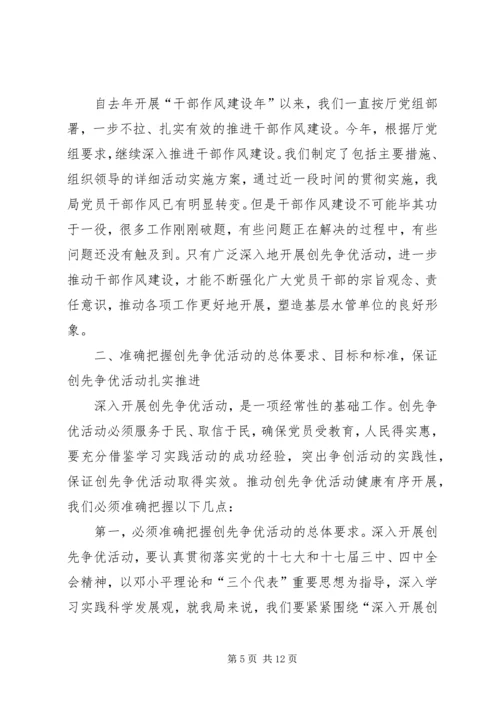 创先争优党课讲话稿.docx