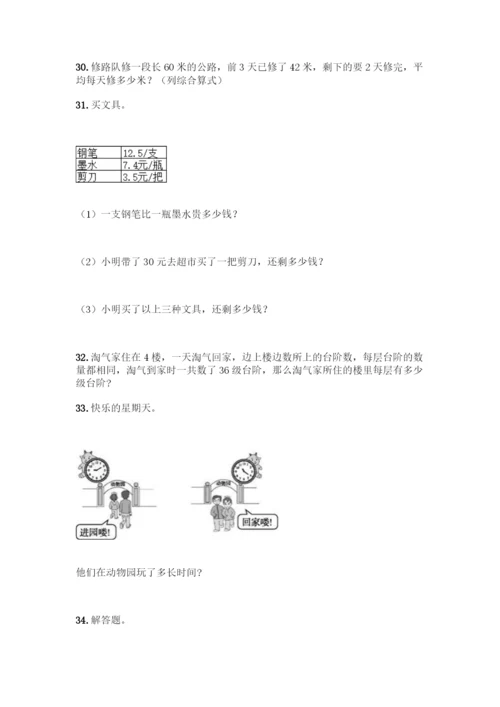 人教版三年级数学下册《解决问题》专项练习题(全国通用).docx