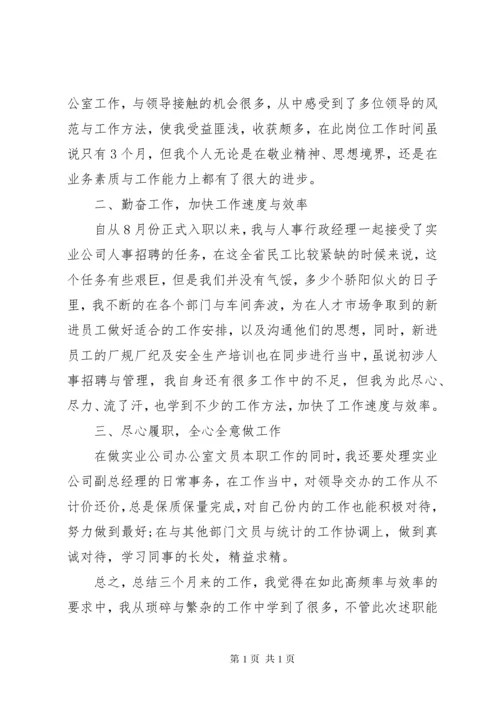 人事专员述职报告范文3篇.docx