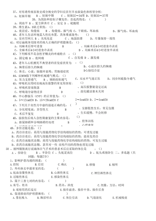 东海仁慈医院201611护理三基试题A卷