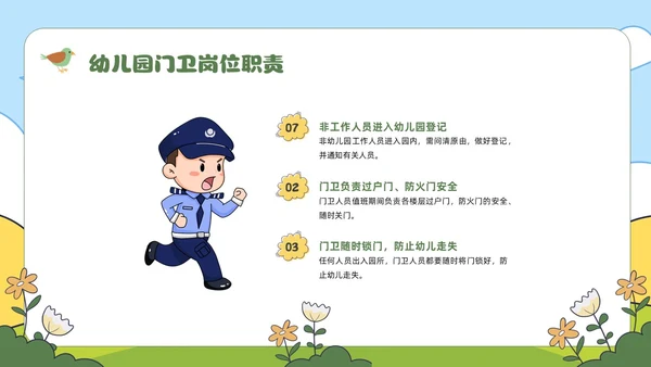 绿色卡通风幼儿园保安培训课件幼儿园培训