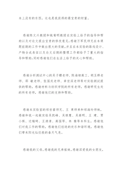 论文答谢词精选模板.docx