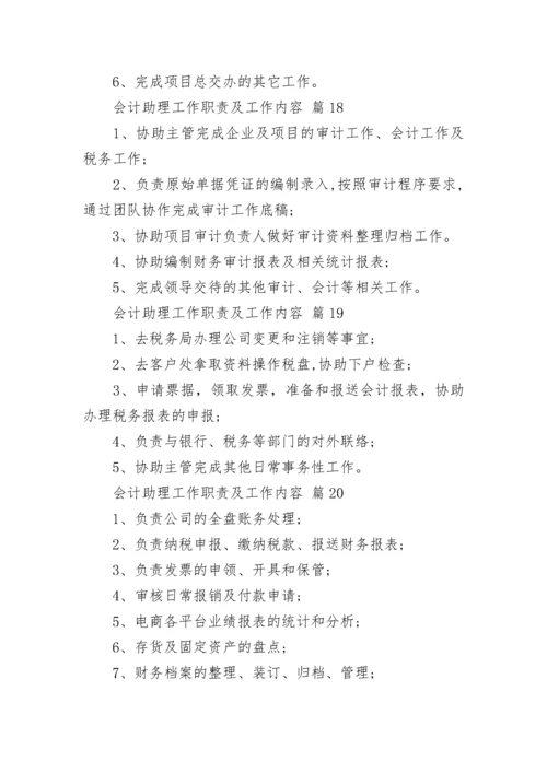 会计助理工作职责及工作内容.docx