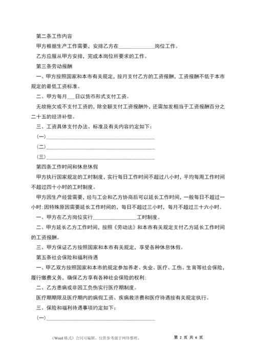 天津企业职工劳动合同.docx