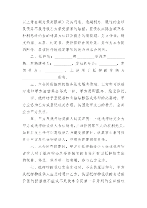 车库抵押合同范文.docx