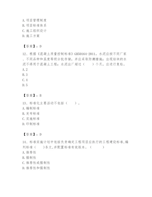2024年标准员之专业管理实务题库汇编.docx