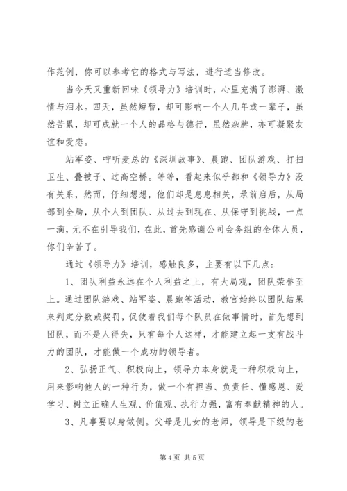 学习培训心得体会（推荐5篇）.docx